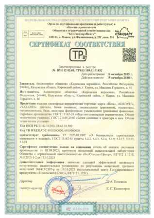 сертификат Кировская Керамика_Rosa_Kirovit_Valleri
